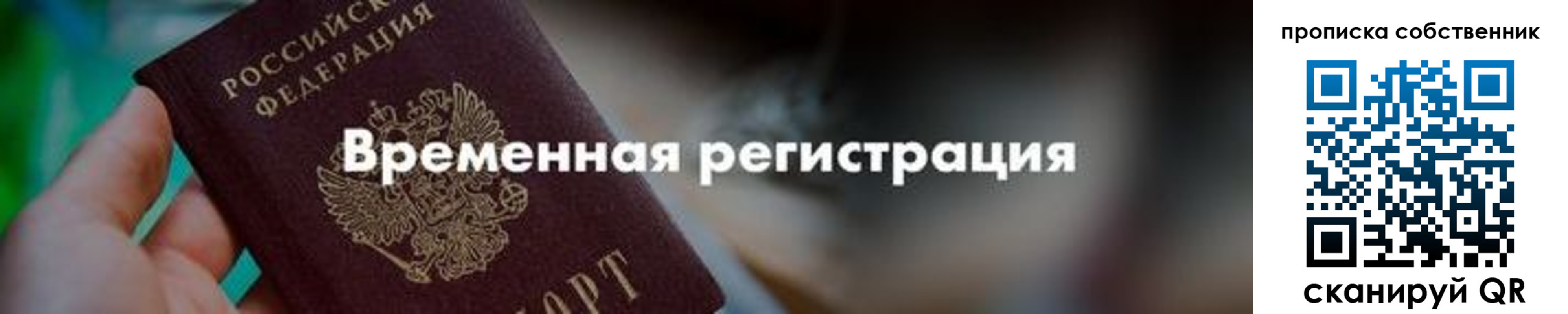 прописка для работы в Тосно