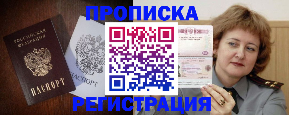 прописка для кредита в Тосно